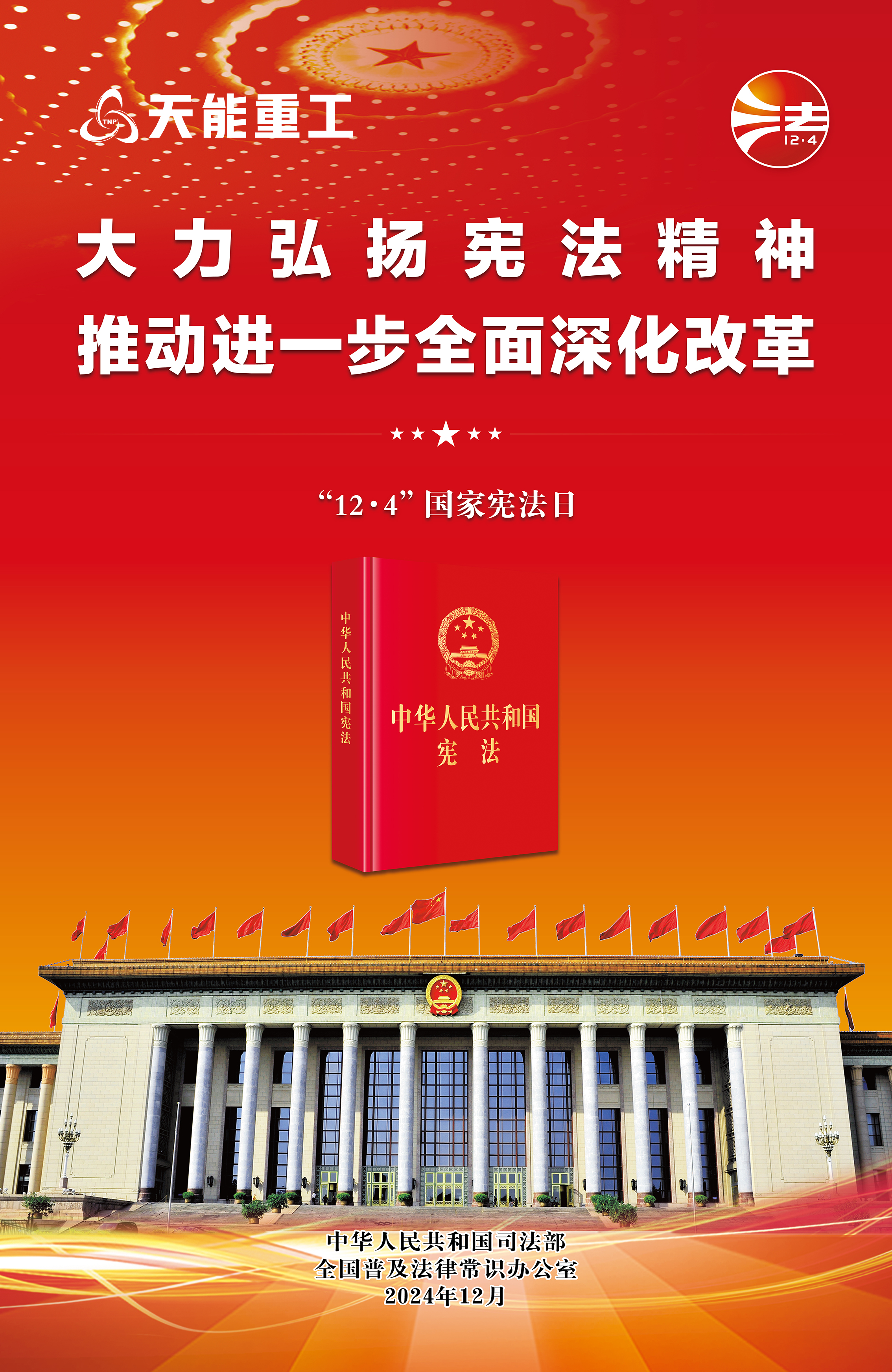大力弘揚(yáng)憲法精神 推動(dòng)進(jìn)一步全面深化改革